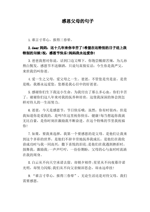 誰言寸草心,報得三春暈. 2.dear媽媽:這十幾年來你辛苦了!