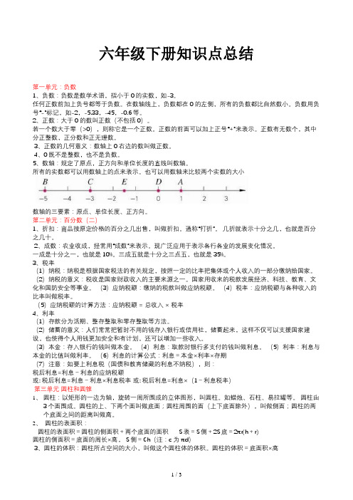 六年级下册负数知识点总结 - 百度文库