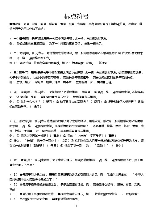 标点符号的用法作如下介绍: (一)逗号[用,表示]用来表示一句话中间的
