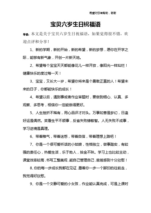 6岁小姑娘生日祝福语 - 百度文库