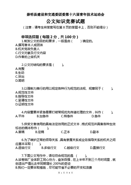 公文改错专题 百度文库