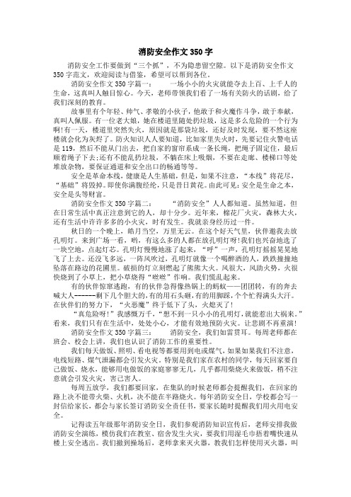 消防安全徵文300字 - 百度文庫