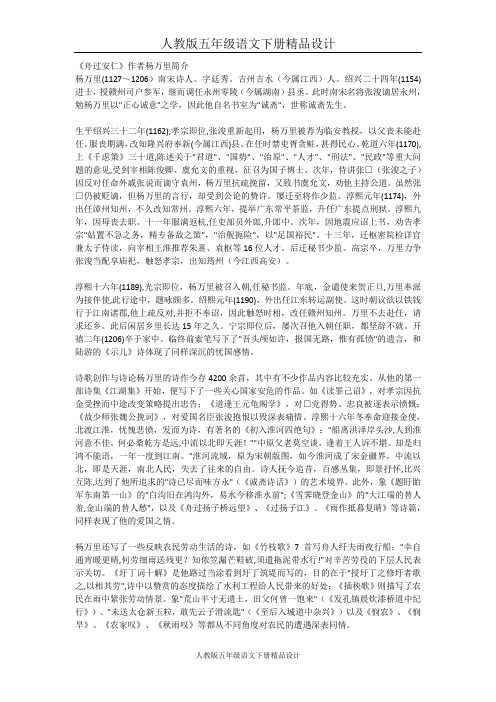 《舟过安仁》作者杨万里简介 杨万里(1127～1206)南宋诗人.字廷秀.