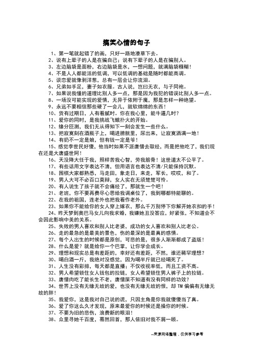 调侃男人闷骚的句子 - 百度文库