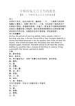 守株待兔文言文为的意思 【篇一:守株待兔文言文为的意思】 译文 宋国