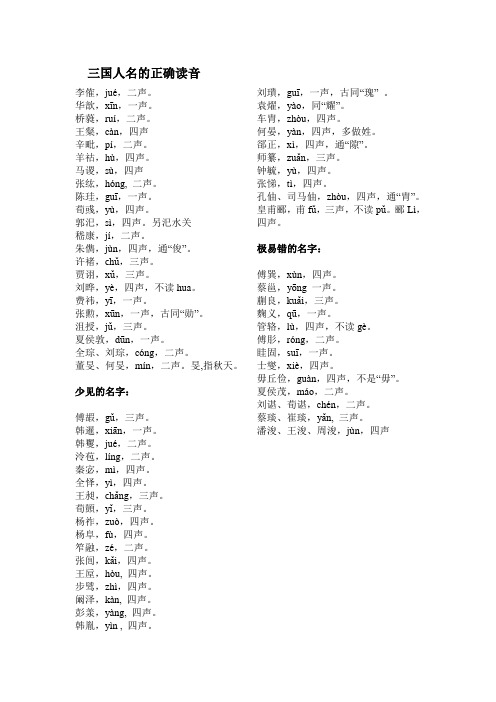常用香港人名拼写对照表 百度文库