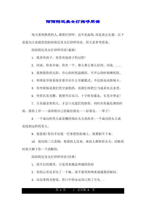 陌陌打招呼开场白 - 百度文库