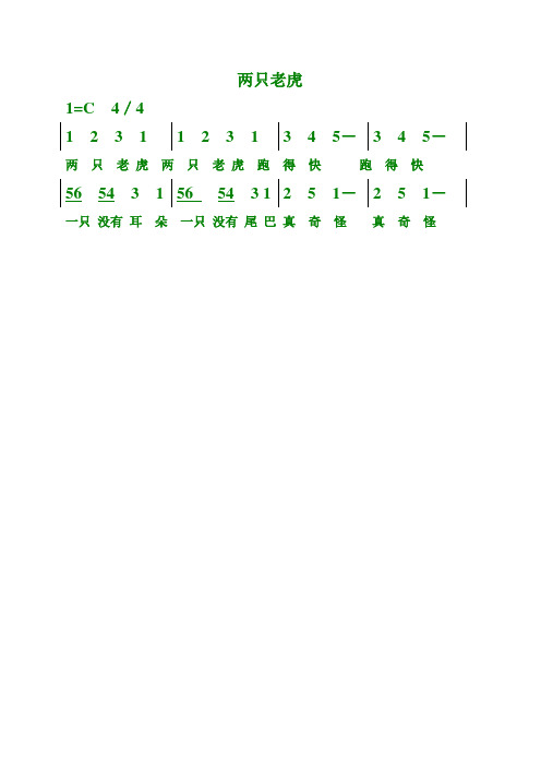 两只老虎琴谱 - 百度文库