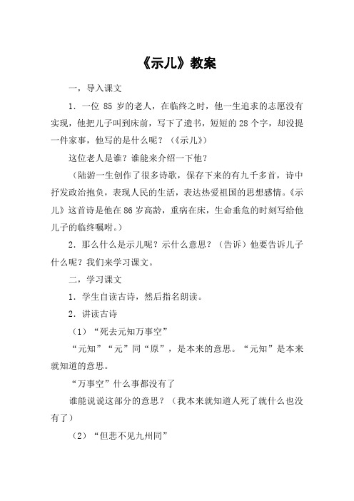 《示儿》教案 一,导入课文1.