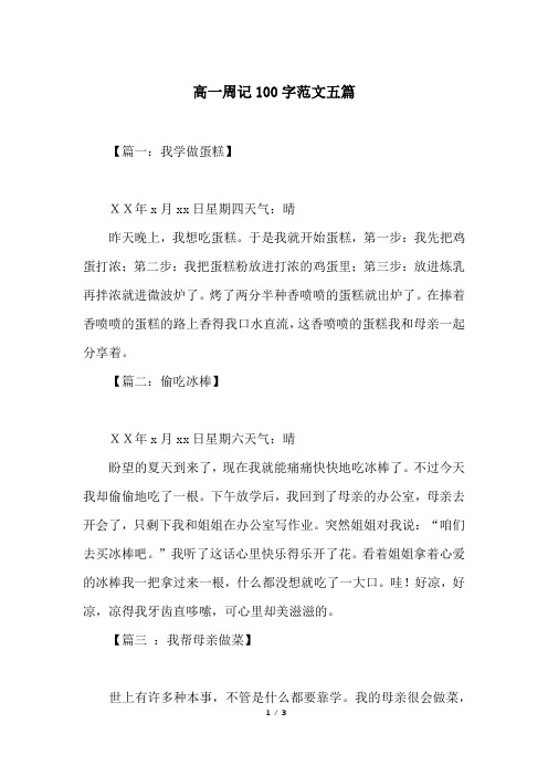 周记100个字左右 - 百度文库