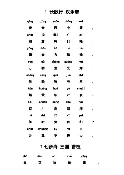 从军行古诗带拼音