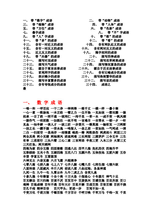 第1部 凄い苗字の字典 あ行 百度文库