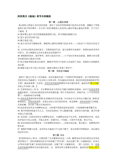 阿西莫夫《基地》章节内容概括 第1篇心理史学家 【以线索人物盖尔