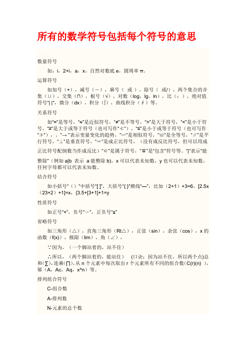 运算符号 如加号( ),减号(-),乘号(×或·),除号(÷或/),两个集合的