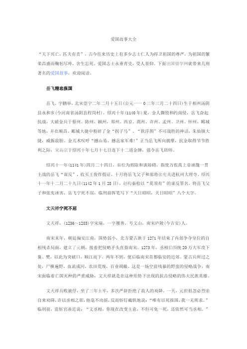 爱国小故事100字左右 - 百度文库