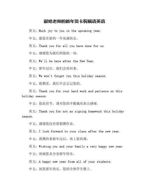 中文:愿您在新的一年充满快乐. 英文:thank yu fr all yu have dne f
