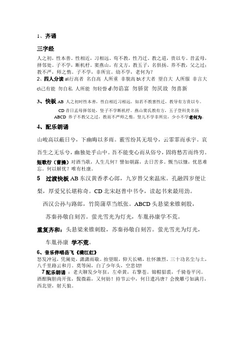 三字经第一段朗读 - 百度文库