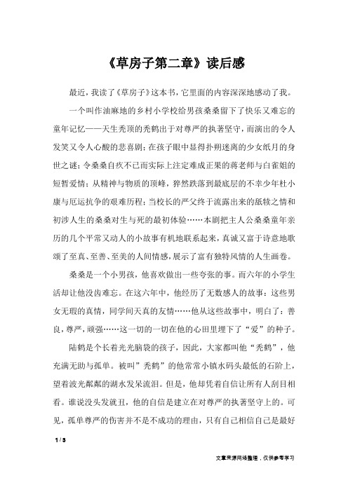 草房子第二章主要内容 - 百度文库