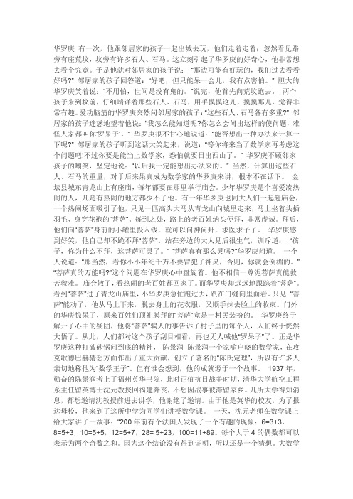 十个数学家小故事简短