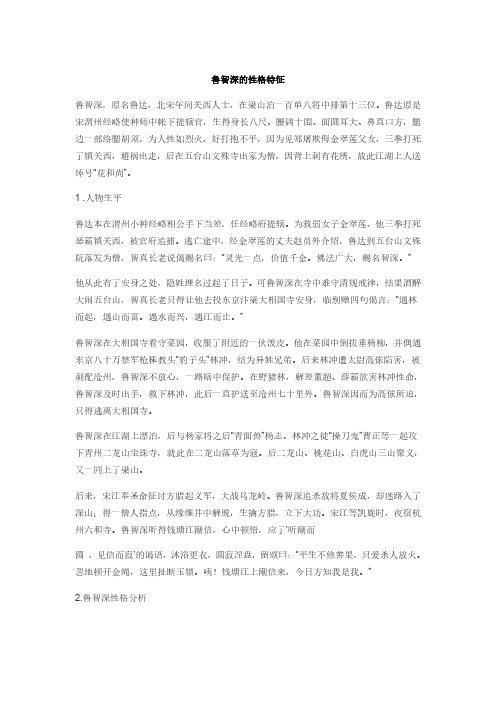 鲁达原是 宋渭州经略使种师中帐下提辖官,生得身长八尺,腰阔十围,面圆