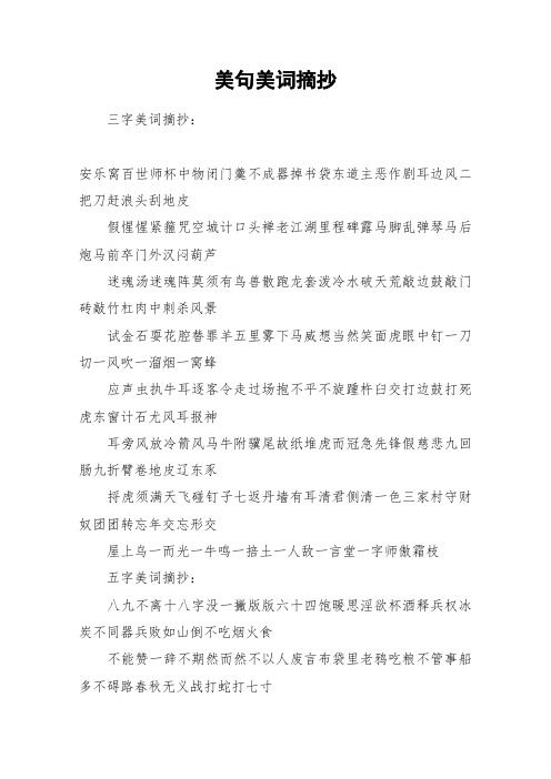 美句美词摘抄 三字美词摘抄:安乐窝百世师杯中物