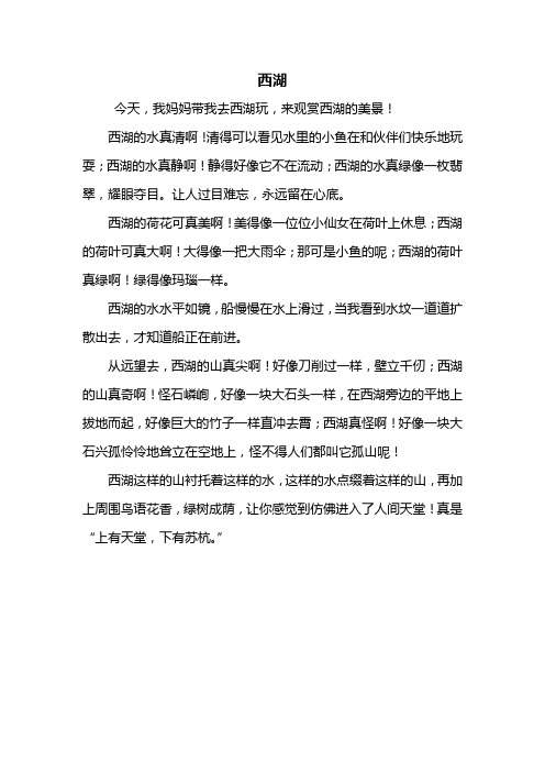 介绍西湖作文400字 - 百度文库