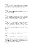 2,乡村 译文:在乡下的农村,都是用茅草搭盖的房屋和用竹子围城的篱笆