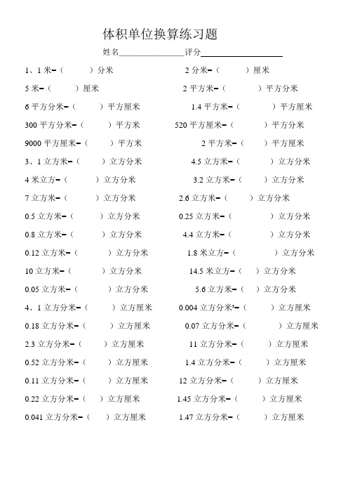 五年级下册单位换算题100道及答案