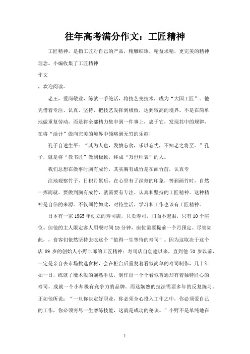 以工匠精神为副标题的作文 - 百度文库