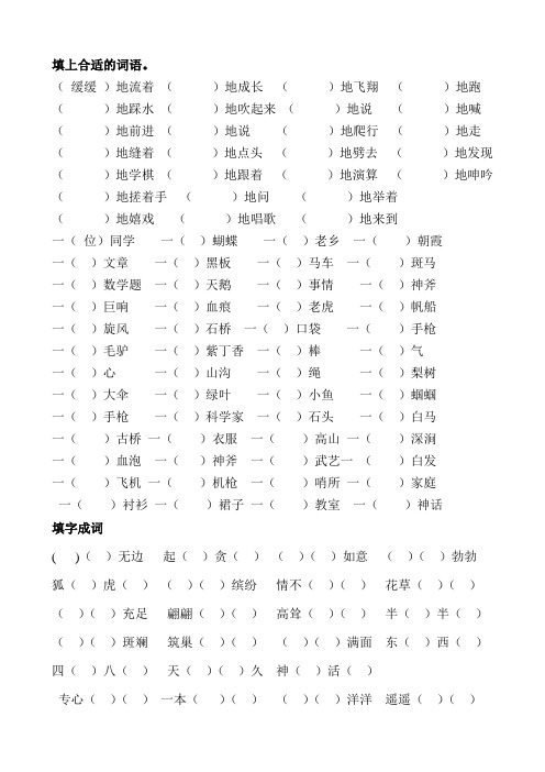 填上合适的词语.