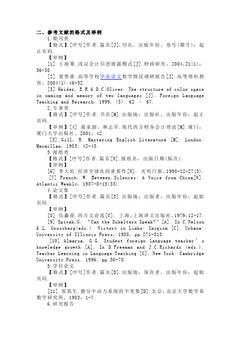 参考文献格式举例 - 百度文库