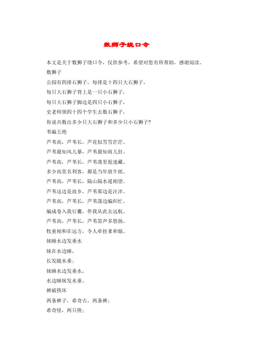 石狮子绕口令 - 百度文库