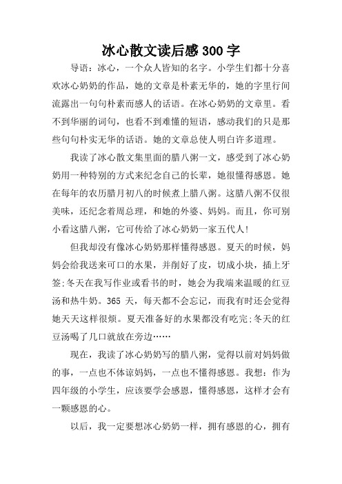 在冰心奶奶的文章里.看不到华丽的词句,也看不496_702竖版 竖屏