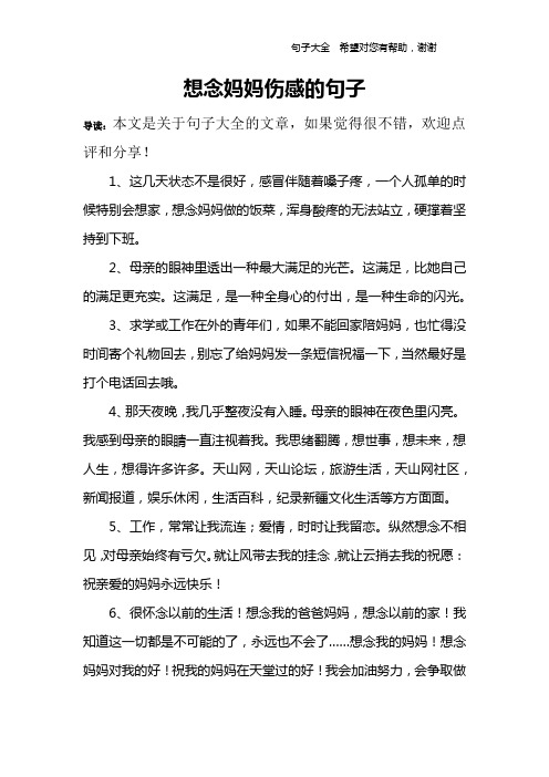 想念妈妈的句子心情 - 百度文库