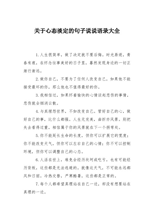 问心无愧的句子 - 百度文库