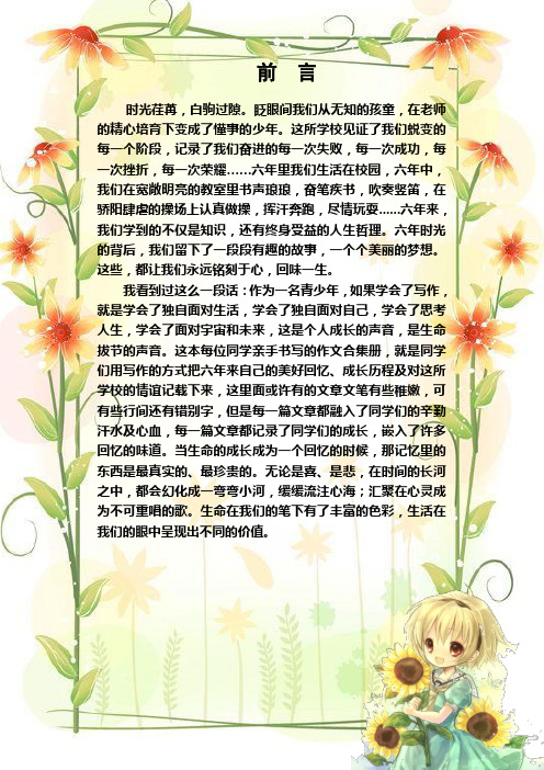 作文集序言怎么写 - 百度文库