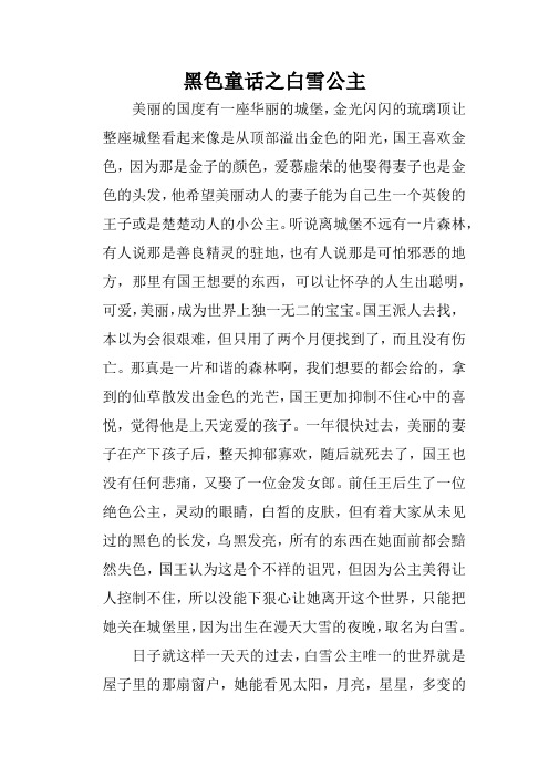 黑色童话之白雪公主 美丽的国度有一座华丽的城堡,金