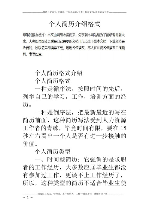 个人简介格式 - 百度文库