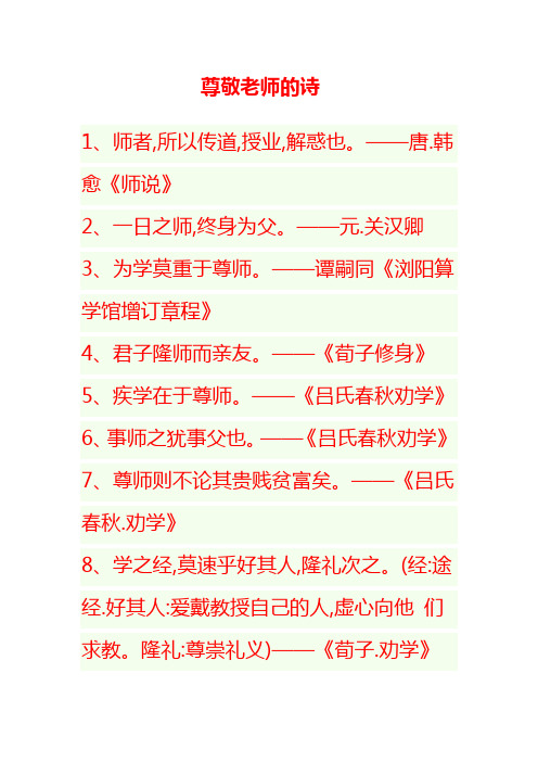 尊重的古诗词 - 百度文库