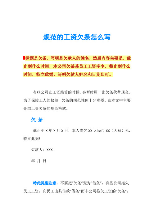 标题是欠条,写明是欠款人的姓名,然后内容主要是,截止到什么时间,本