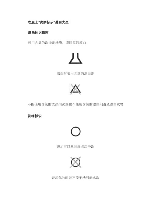 或用氯液漂白 漂白时要用含氯的漂白剂 不能使用含氯的洗涤剂洗涤也不