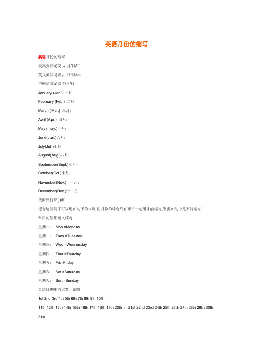 十月英语的缩写 - 百度文库