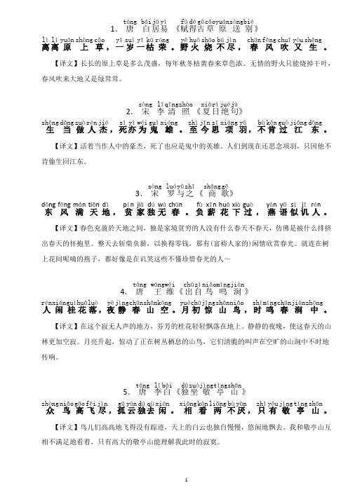 青松古诗带拼音 - 百度文库