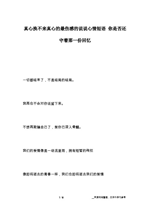一切都结束了,不是结局的结局.我再也不会对你说留下来.