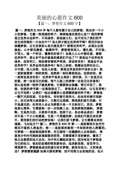 我也有一个小小的梦想,它像一粒美丽的种子,深深地埋在我的心里?