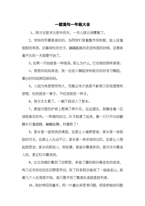 一就造句一年级一句话 - 百度文库