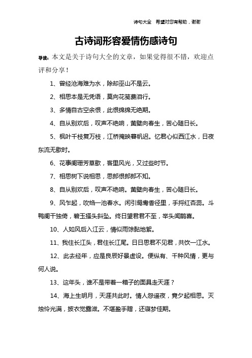 6人下载                                      关于爱情的悲伤诗 