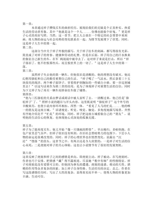 《骆驼祥子》每章概括 - 百度文库