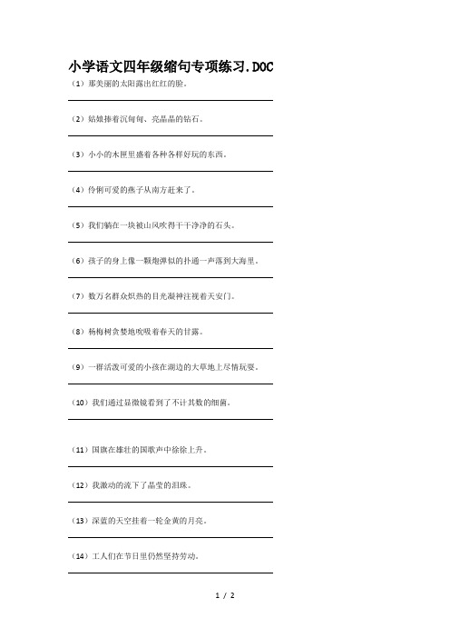 缩句的例子 - 百度文库