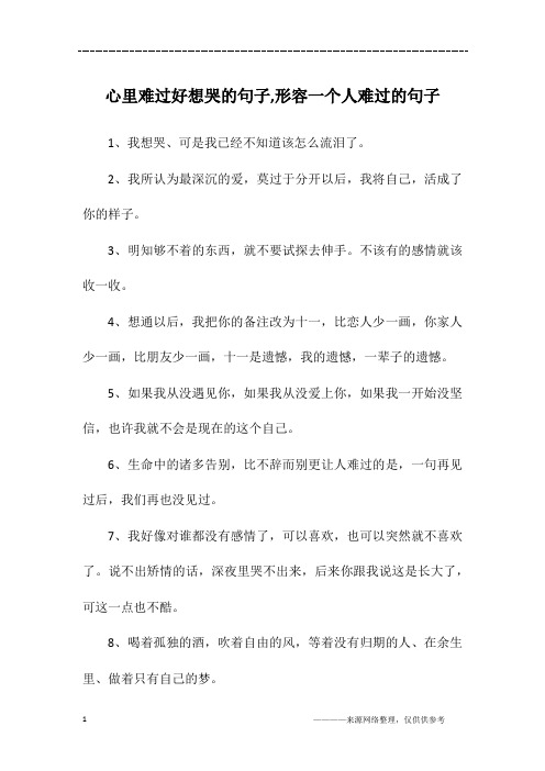 1,我想哭,可是我已经不知道该怎么流泪了.